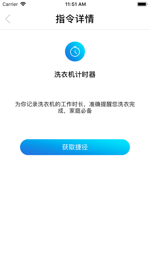 siri帮我出去走走走快捷指令编码免费分享 v4.0.1