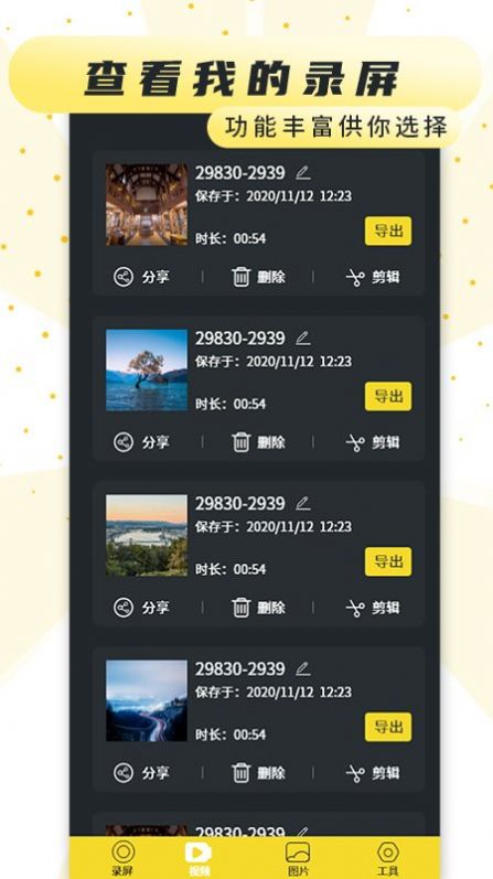 手机录制屏幕专家app手机版下载 v1.9