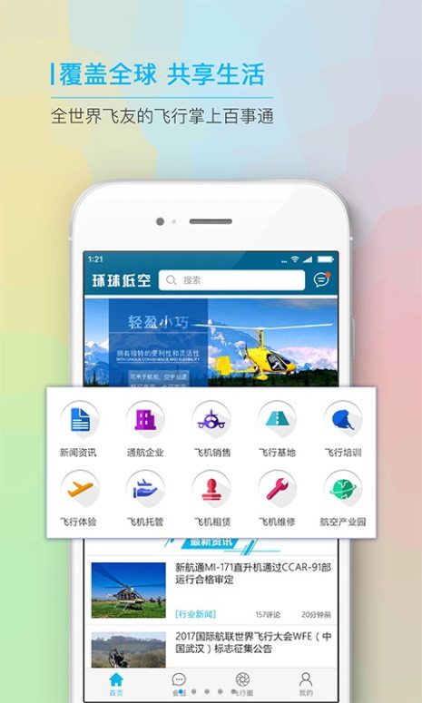 环球低空app下载官网版 v6.0.4