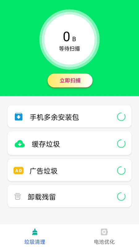 空间清理卫士官方手机版下载 v1.1.5