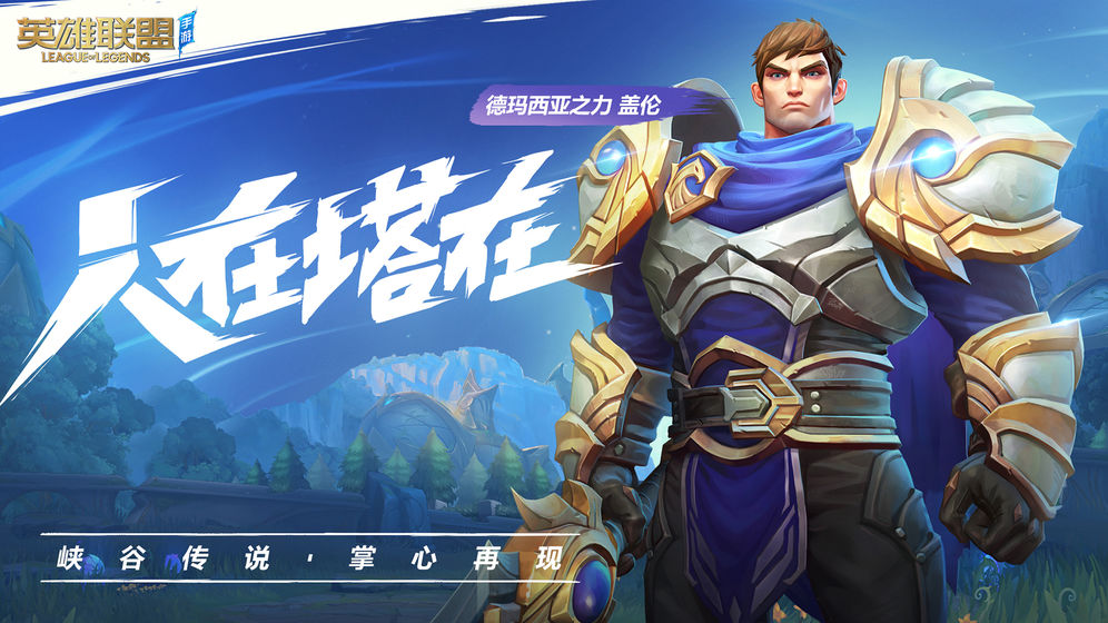 LOL英雄联盟手游国服先锋测试体验版 v5.2.0.8064