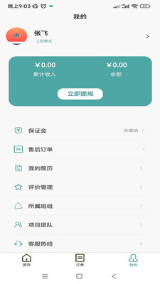 铸匠工程施工app软件下载 v23.02.11