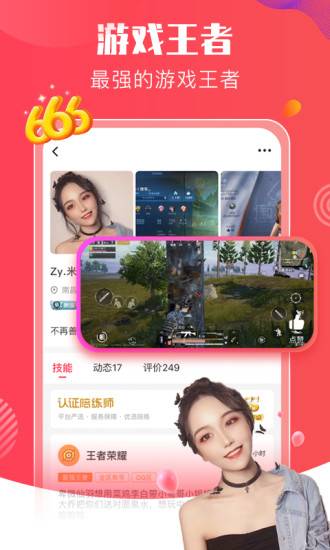 皮皮PiPi陪玩官网下载app v3.3.1