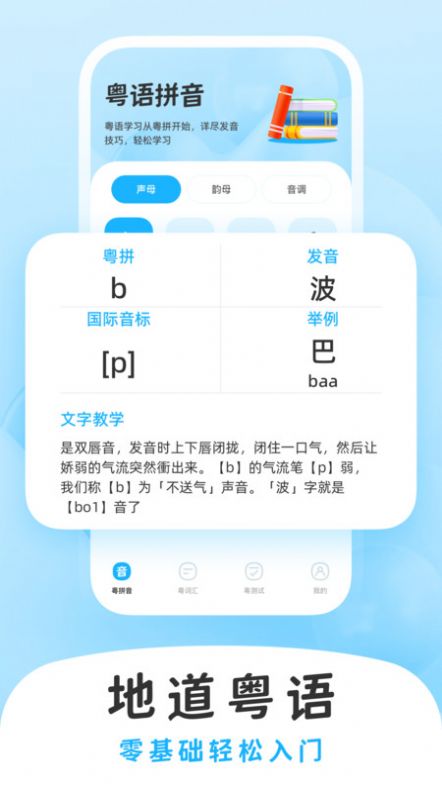 学白话粤语学习下载 v1.0.0