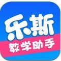 乐斯教学助手app官方下载 v2.0.1