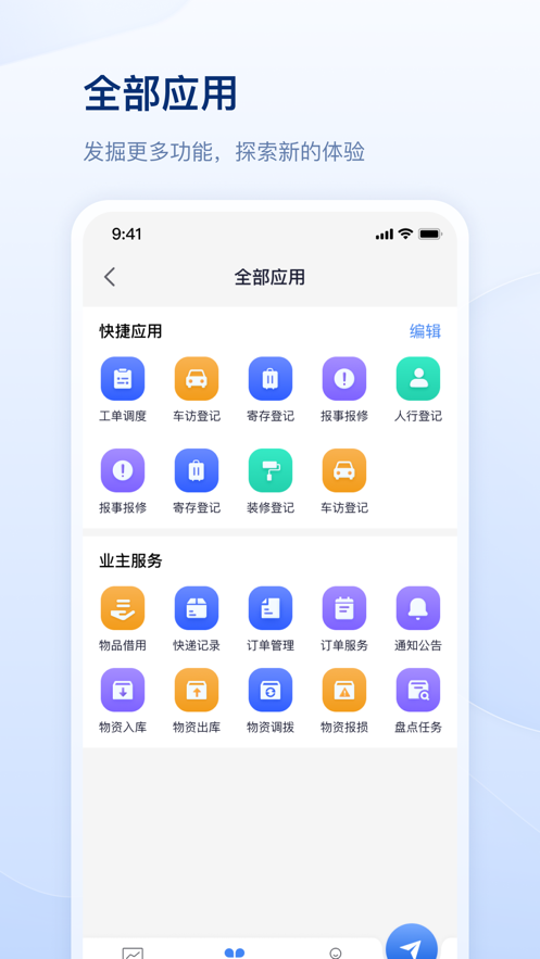 善数管理物业app下载 v1.0.0