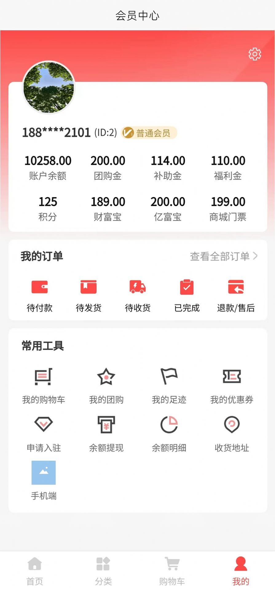 亿人团购优选平台app下载 v1.0.9