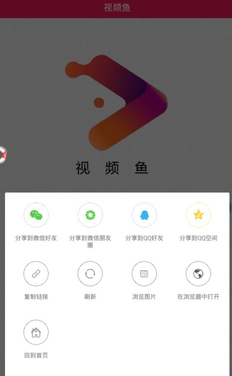 视频鱼app手机版软件下载 v1.0.1