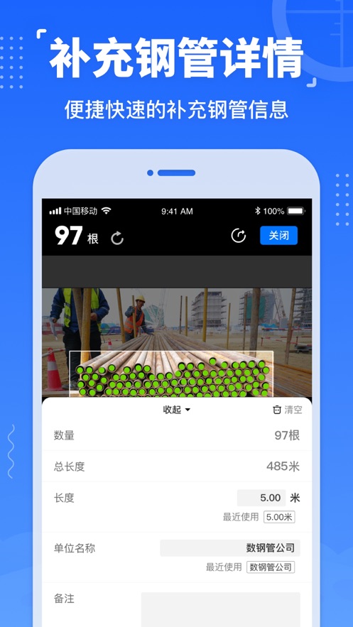 数钢管-支持数钢筋免费软件app下载 v3.2.0