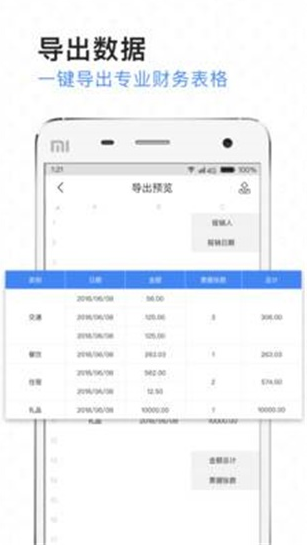 票小秘app官方版 v1.4.18