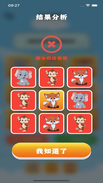 识记动物园软件苹果版下载 v1.0.1