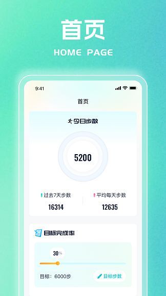 步迹生活软件官方下载 v1.0.1