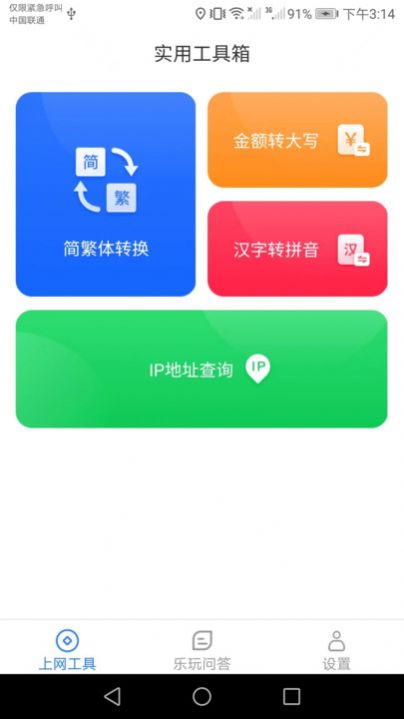 乐玩上网宝app安卓版下载图片1