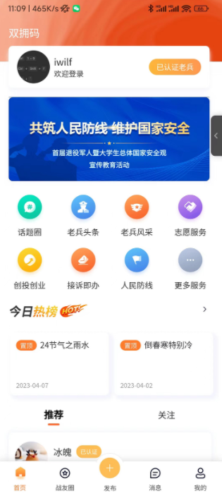 中联安盾双拥码退役军人服务app 1.0