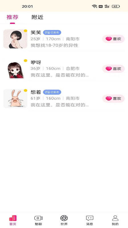 呆聊交友软件官方下载 v1.6.6