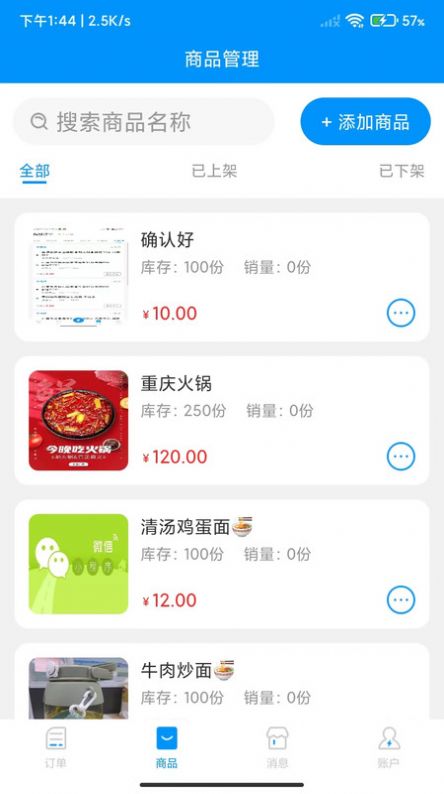 易小达商家端app下载 v1.1.7