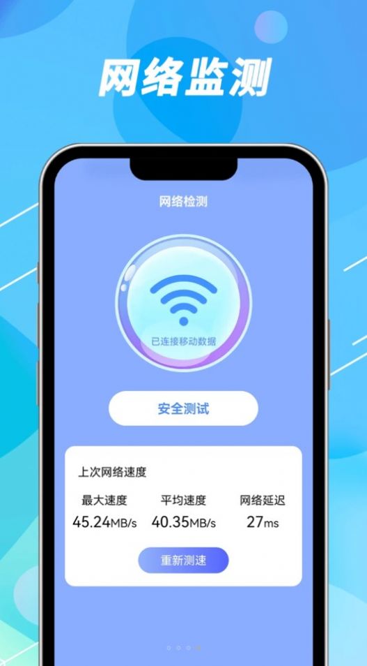 声趣WiFi钥匙速联最新手机版下载 v1.0.0