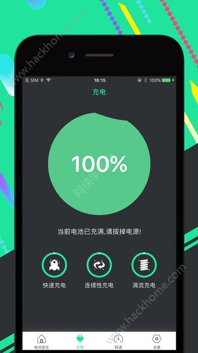 电池医生Pro手机软件app下载 v2.0.3