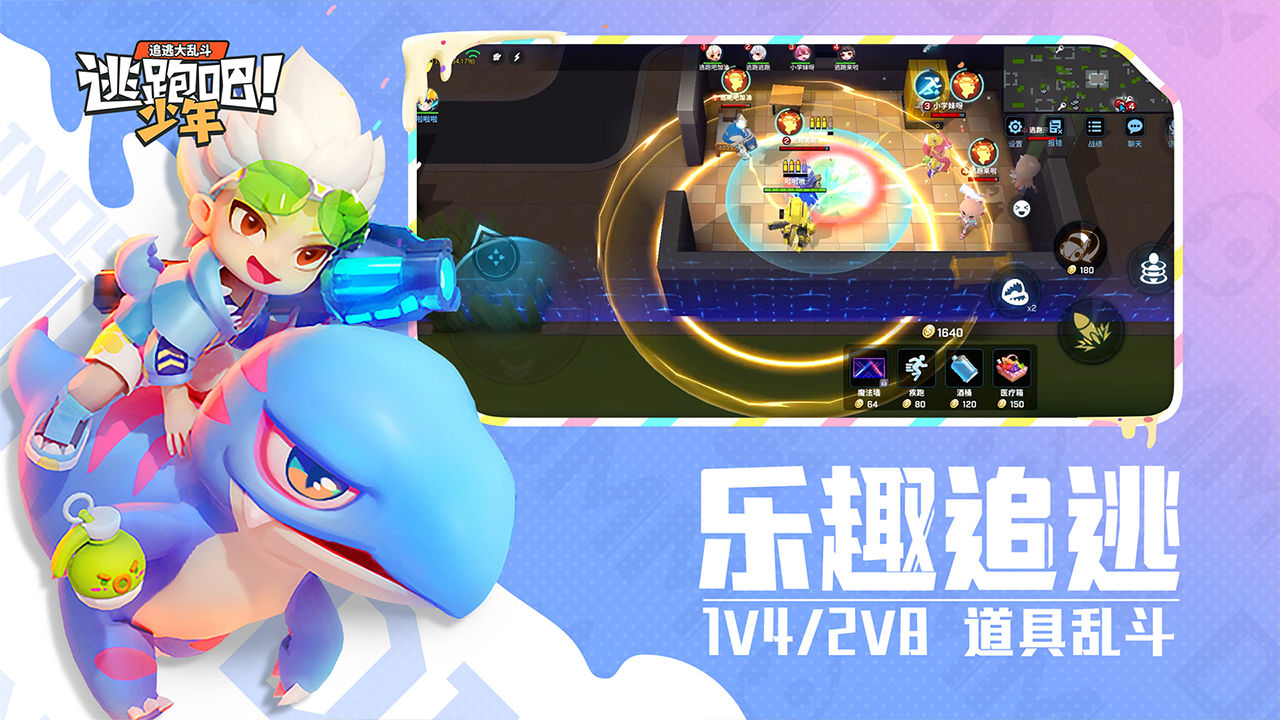 逃跑吧少年神明服下载安装4.0版本游戏 v8.25.0