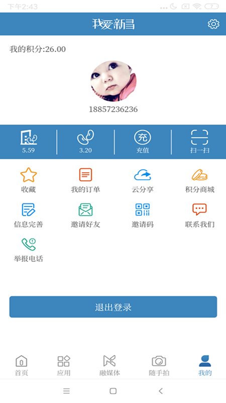 我爱新昌app下载官方版图片1