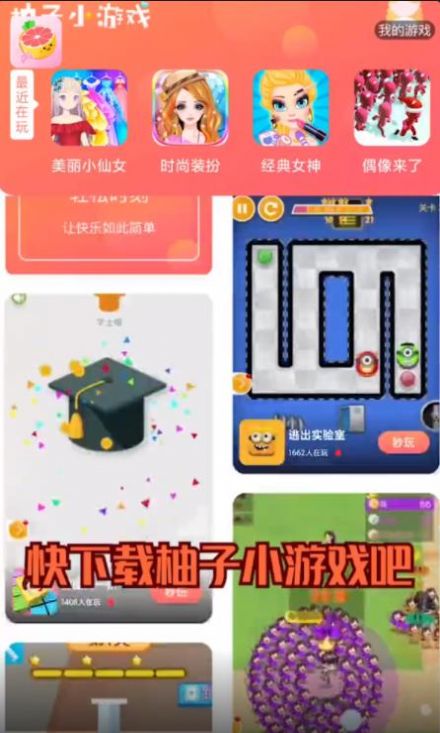 柚子小游戏app红包版下载安装4.0 v9.2.7