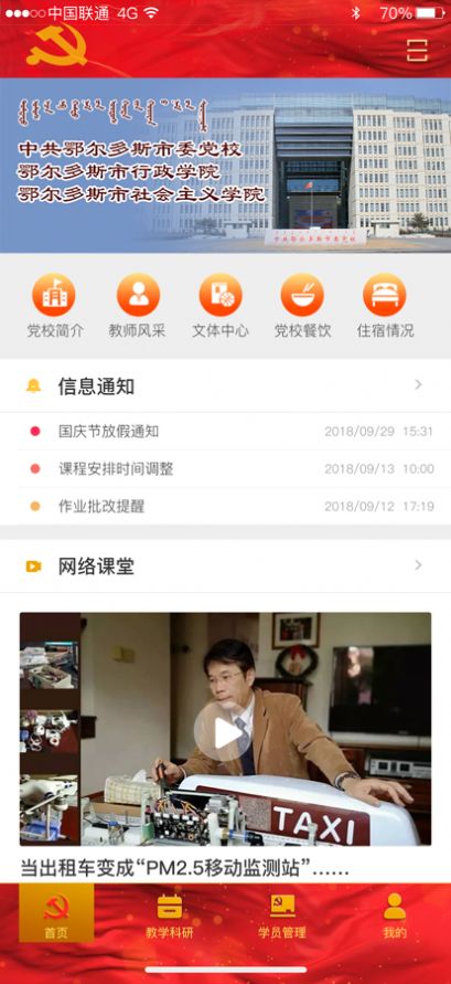 鄂尔多斯智慧党校系统app官方版图片1