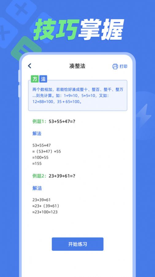 速算训练软件免费版下载 v1.0.1