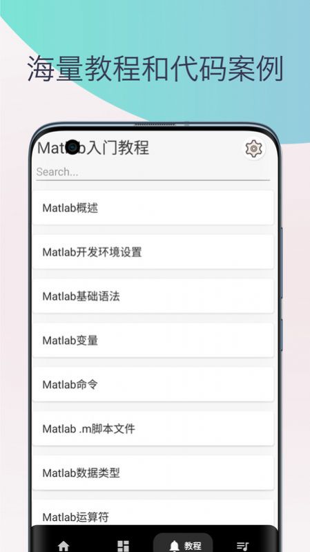 Matlab教程官方手机版下载 v1.0