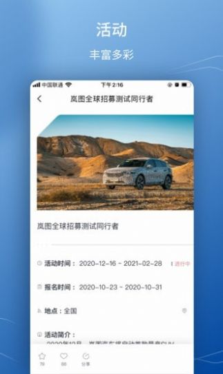 岚图汽车app官方版 v3.5.1