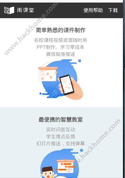 雨课堂软件app官网下载 v1.2.2