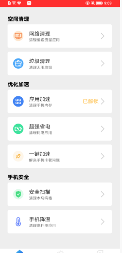 极速杀毒清理APP官方版图片3