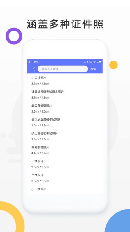 免费证件照相机App最新版下载 v1.0.0