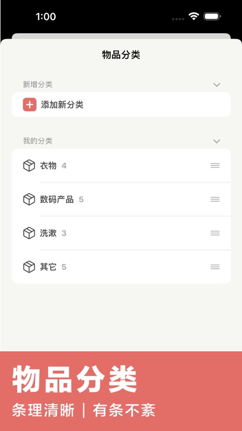 记得带出行清单app官方版 1.0