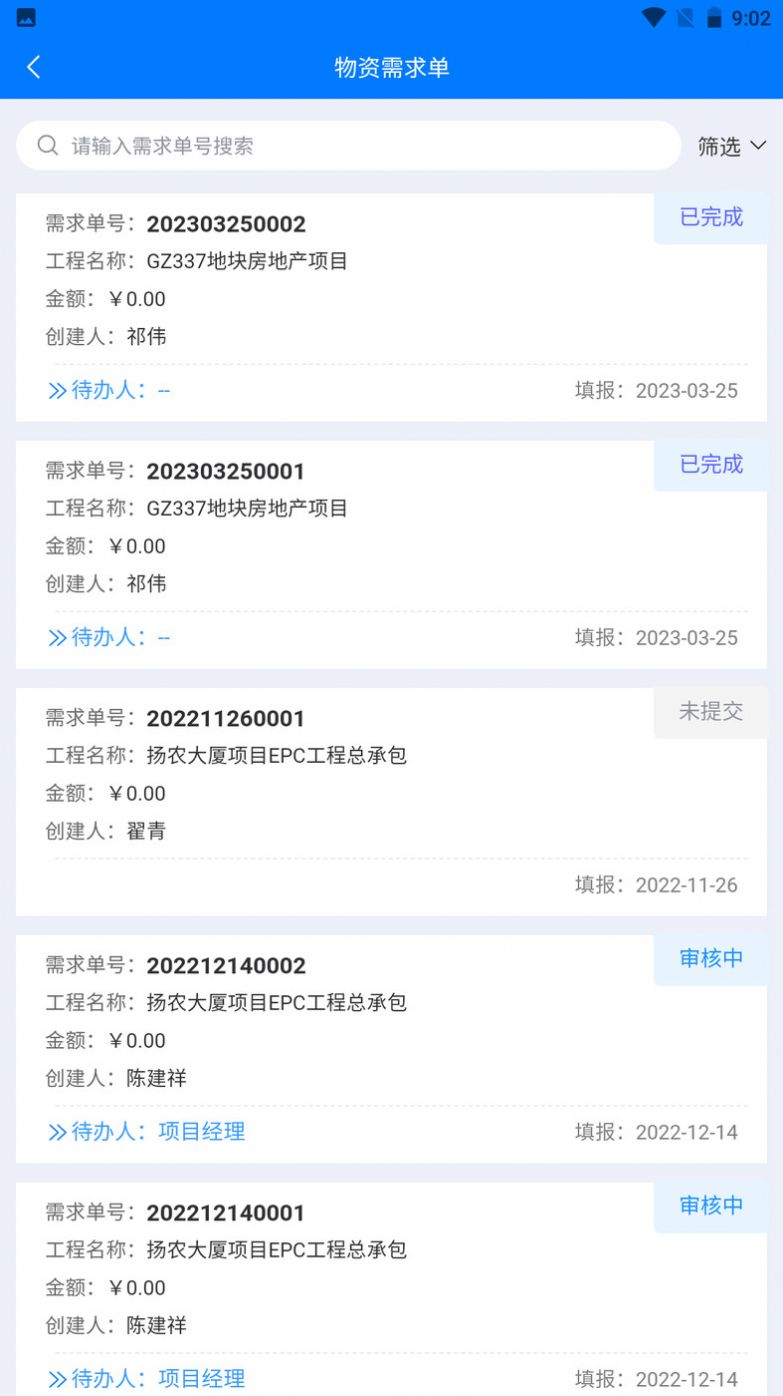 华科项目管理软件办公app下载图片1