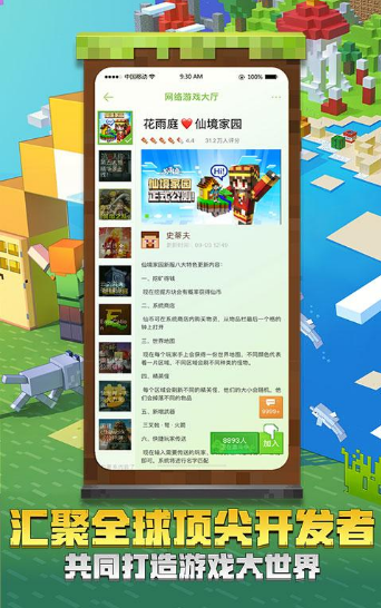 感染我的世界游戏安卓版 v16.1.803