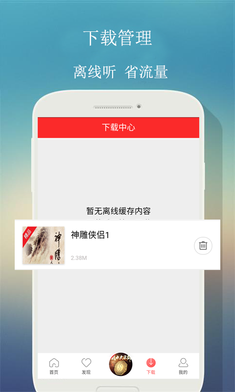 来听fm苹果ios版app v1.0