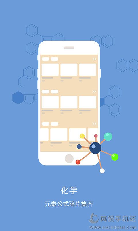 初中化学ios手机版app v1.3.1