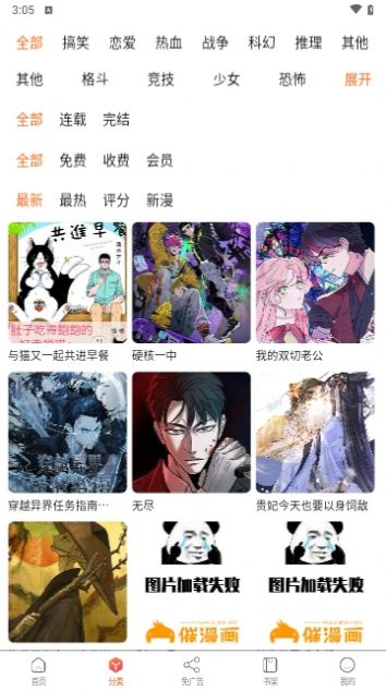 催漫画去广告版免费版下载 v1.0.0