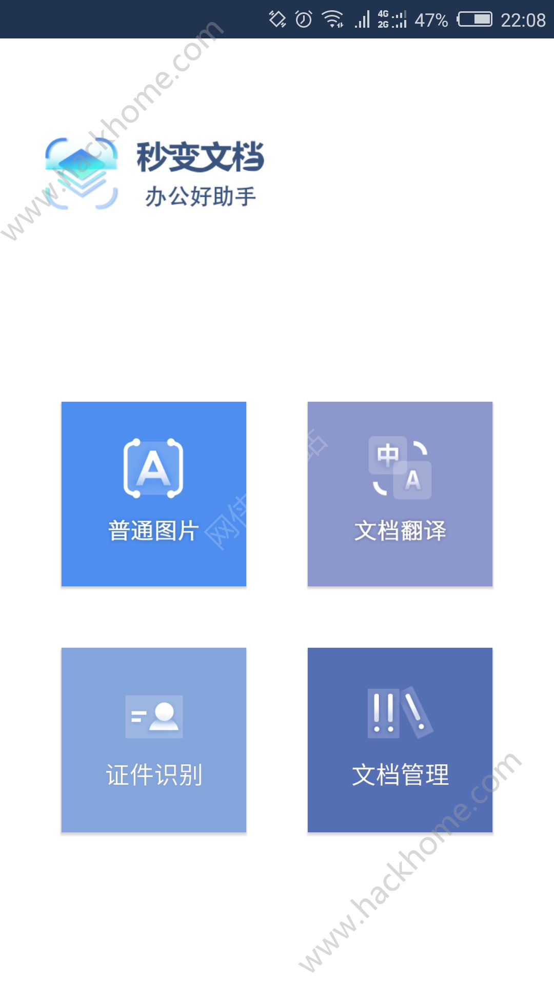 秒变文档app手机版下载 v2.1.2