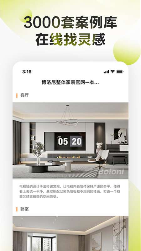 博洛尼装修app手机版下载 v1.1.6