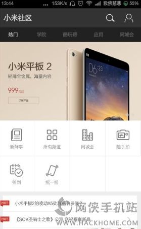 小米社区rom下载频道 v3.5.2