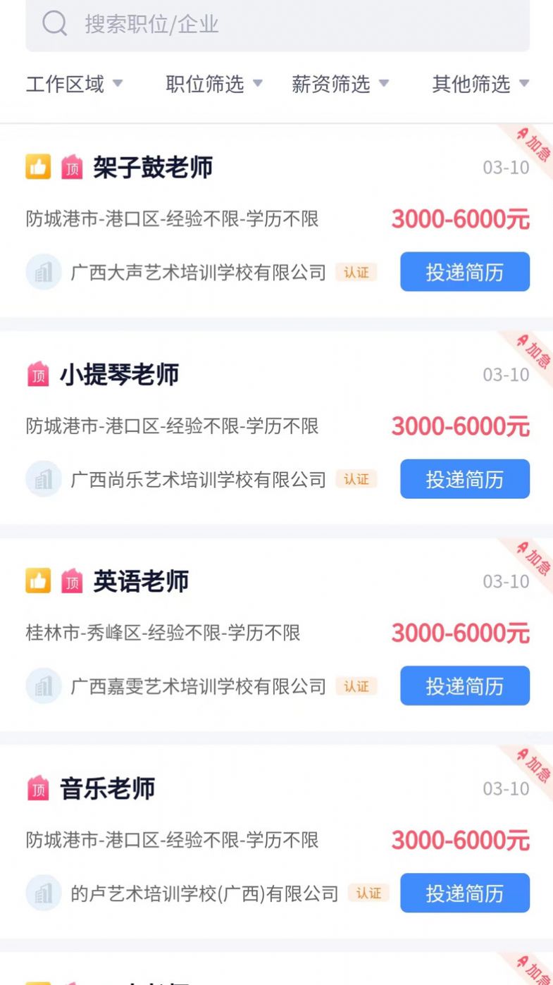 素教人才网招聘app官方版 v1.1