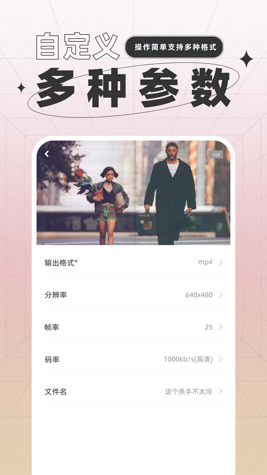 一键格式转换app手机版下载 v1.0.0