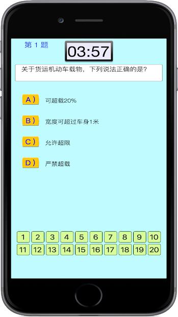 交通法规统一模拟考app软件官方版 v1.03