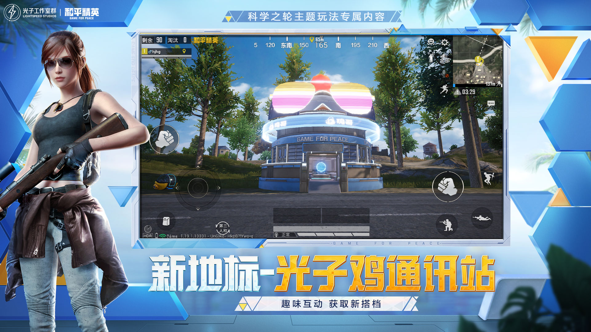 和平精英太空之旅正式服官方下载 v1.24.23