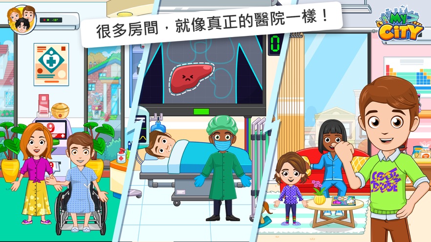 我的城市医院免费完整安卓版（My City Hospital） v3.0.2