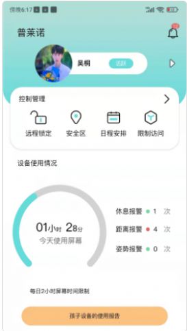 普莱诺睛灵app软件官方最新版图片6