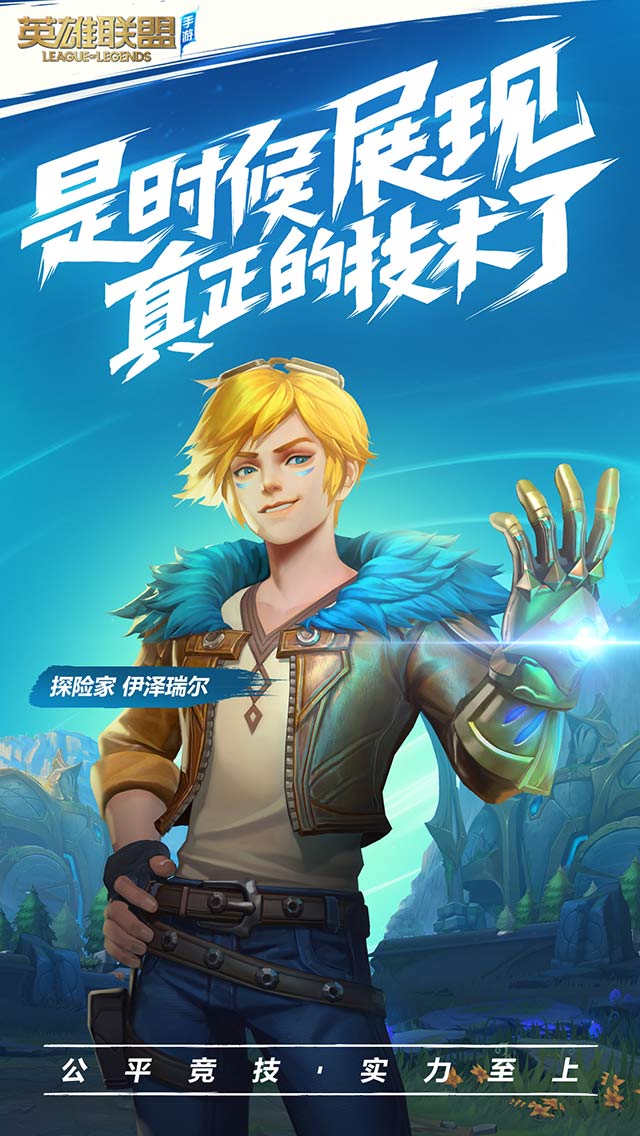 lol手游台服下载安卓官方版 v5.2.0.8064