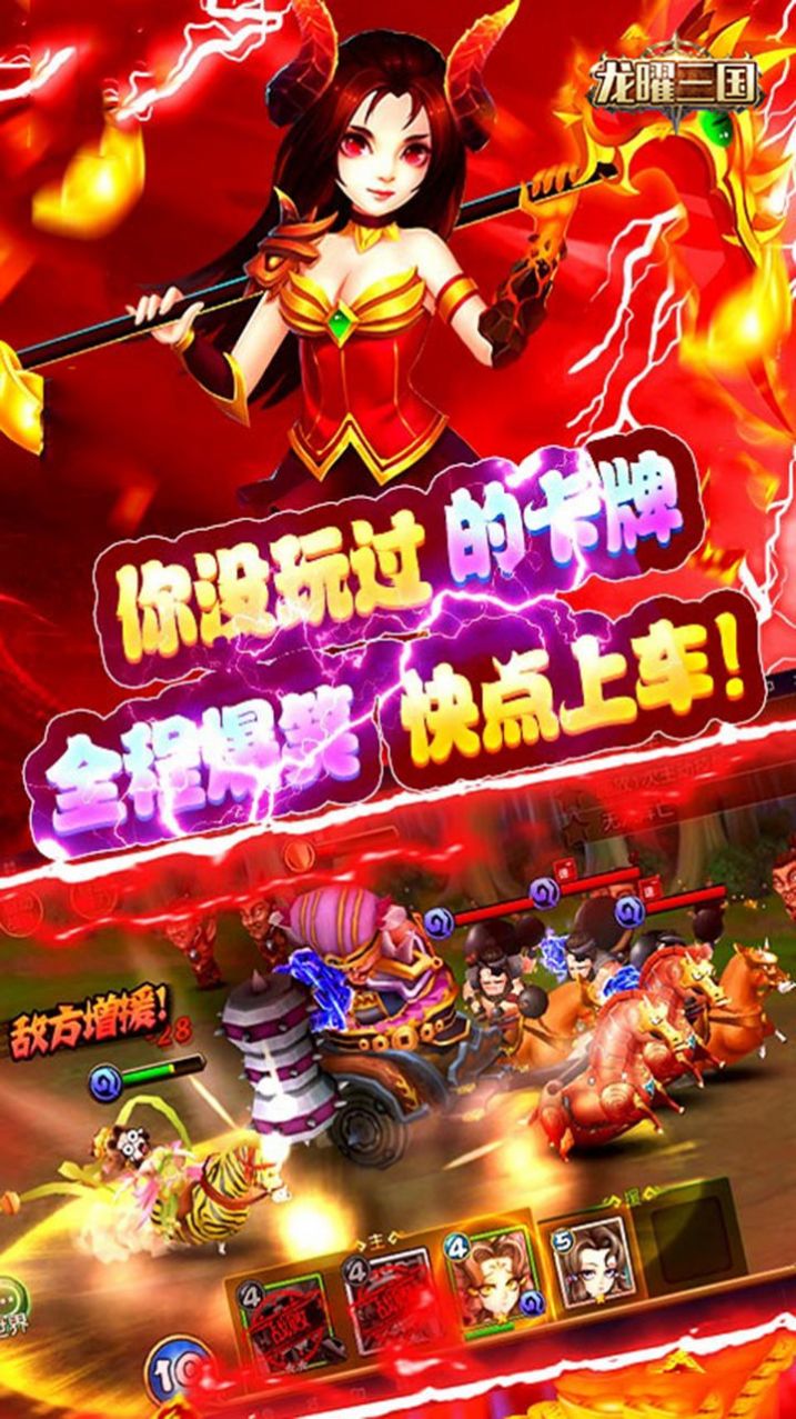 龙曜三国骑战卡牌手游官方版 v1.0