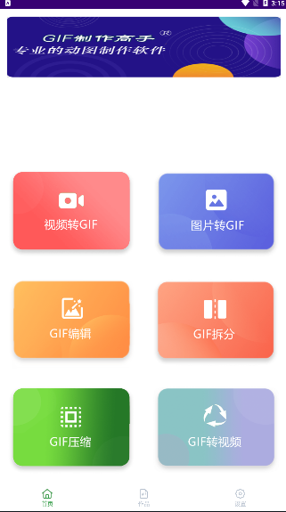 GIF制作高手app官方版下载 v1.0.1